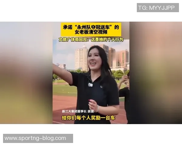 女老板出差未兑现送车承诺元旦后将与永州队协商解决方案 女老板出差未兑现送车承诺元旦后将与永州队协商解决方案